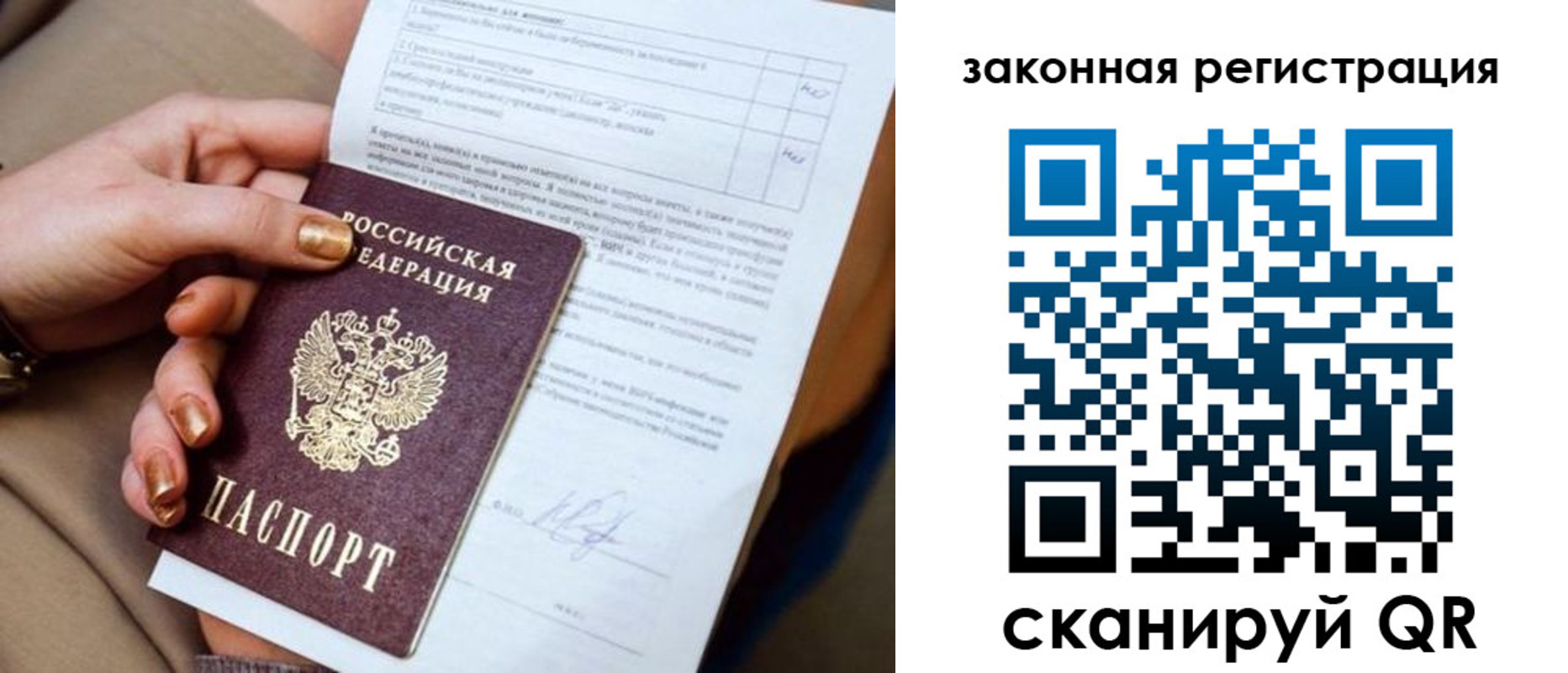 прописка регистрация в Ейске