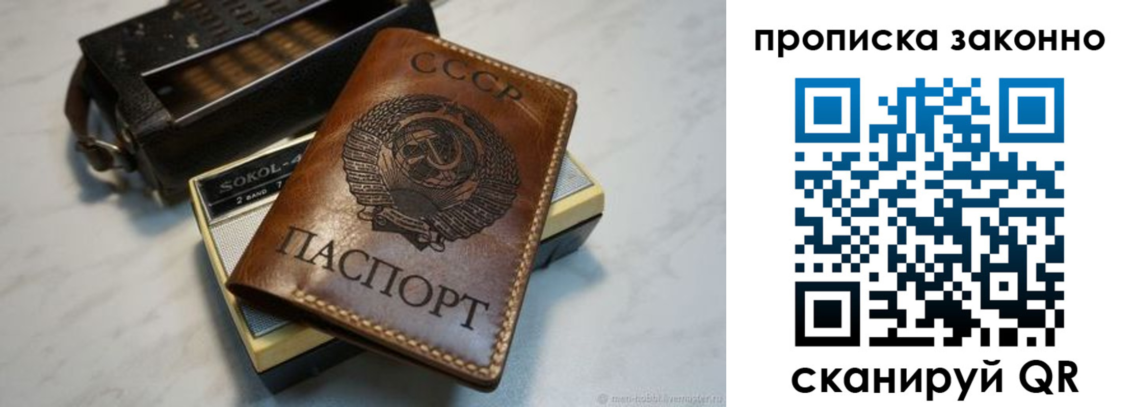 временная регистрация надежно в Ейске