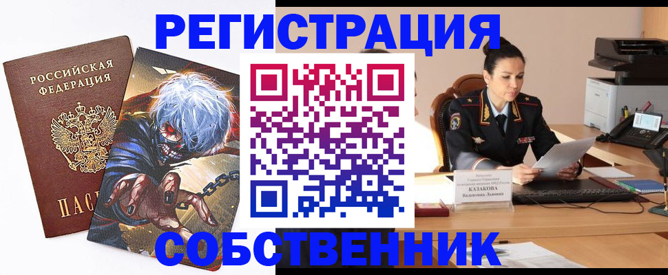 прописка штамп в Ейске