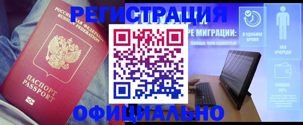 прописка гарантия в Ейске