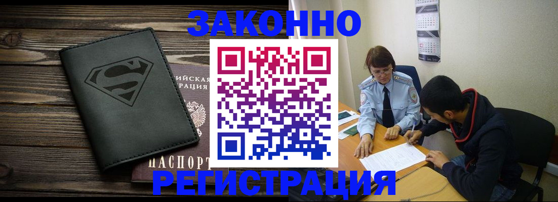 временная регистрация для всех в Ейске