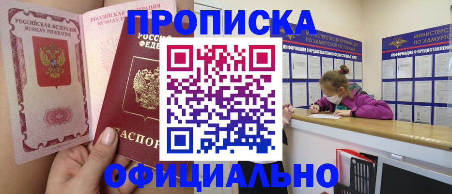 прописка для школы в Ейске
