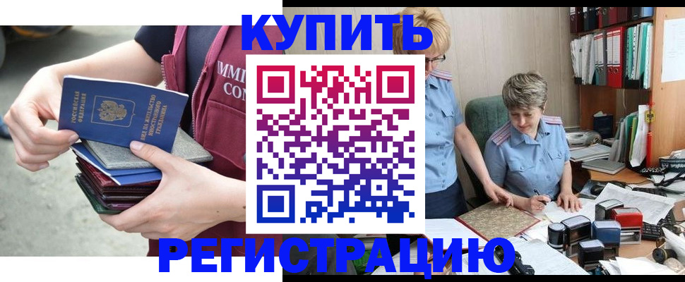 временная регистрация гарантия в Ейске