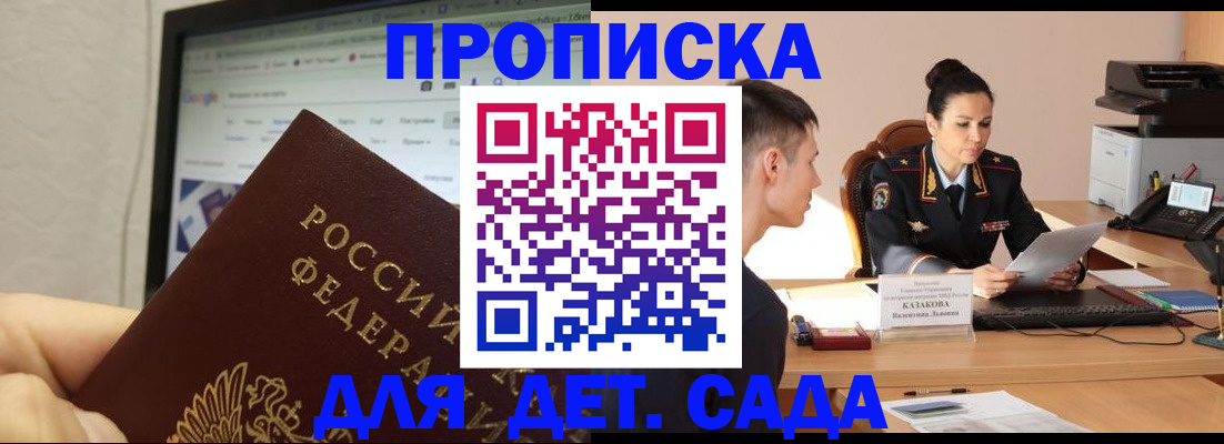 прописка штамп в Ейске