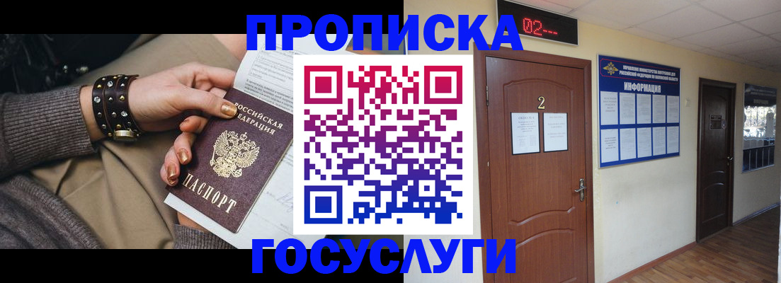 временная регистрация адрес в Ейске