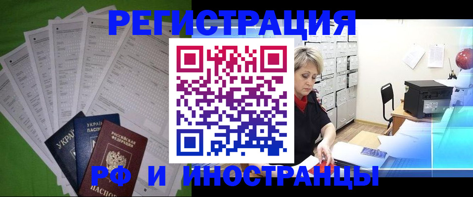 миграционный учет в Ейске