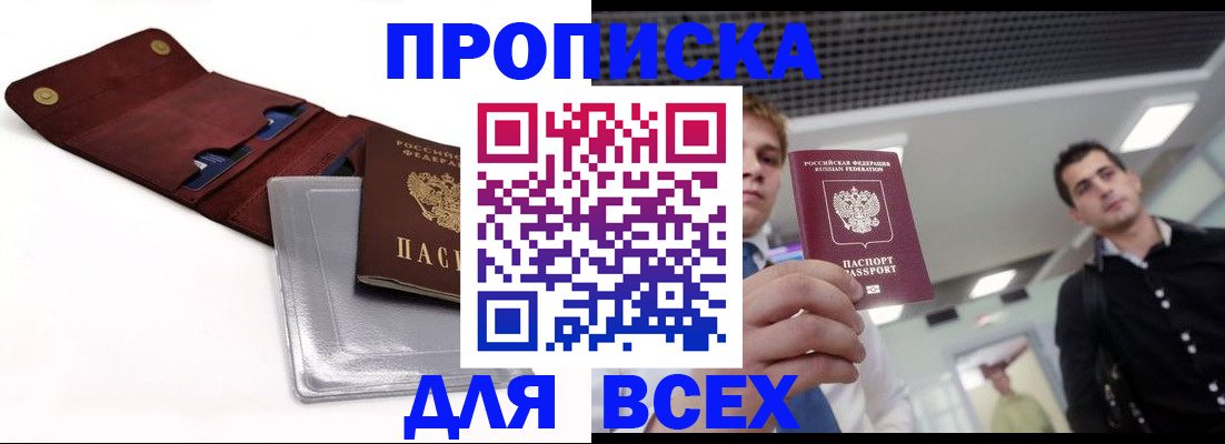 прописка паспорт в Ейске