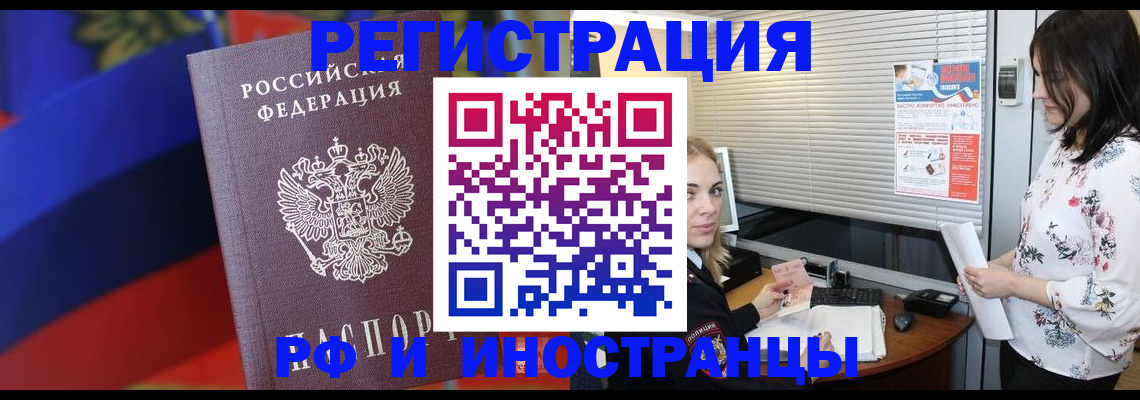 прописка регистрация в Ейске