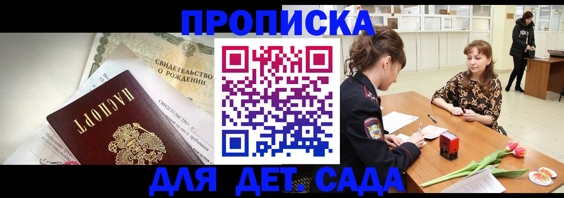 временная регистрация законно в Ейске